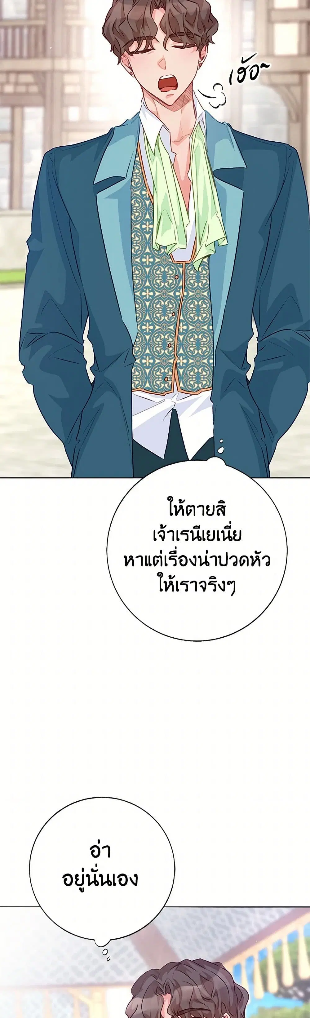 Stealing the Lady’s Heart ตอนที่ 86 — page 39 of 44