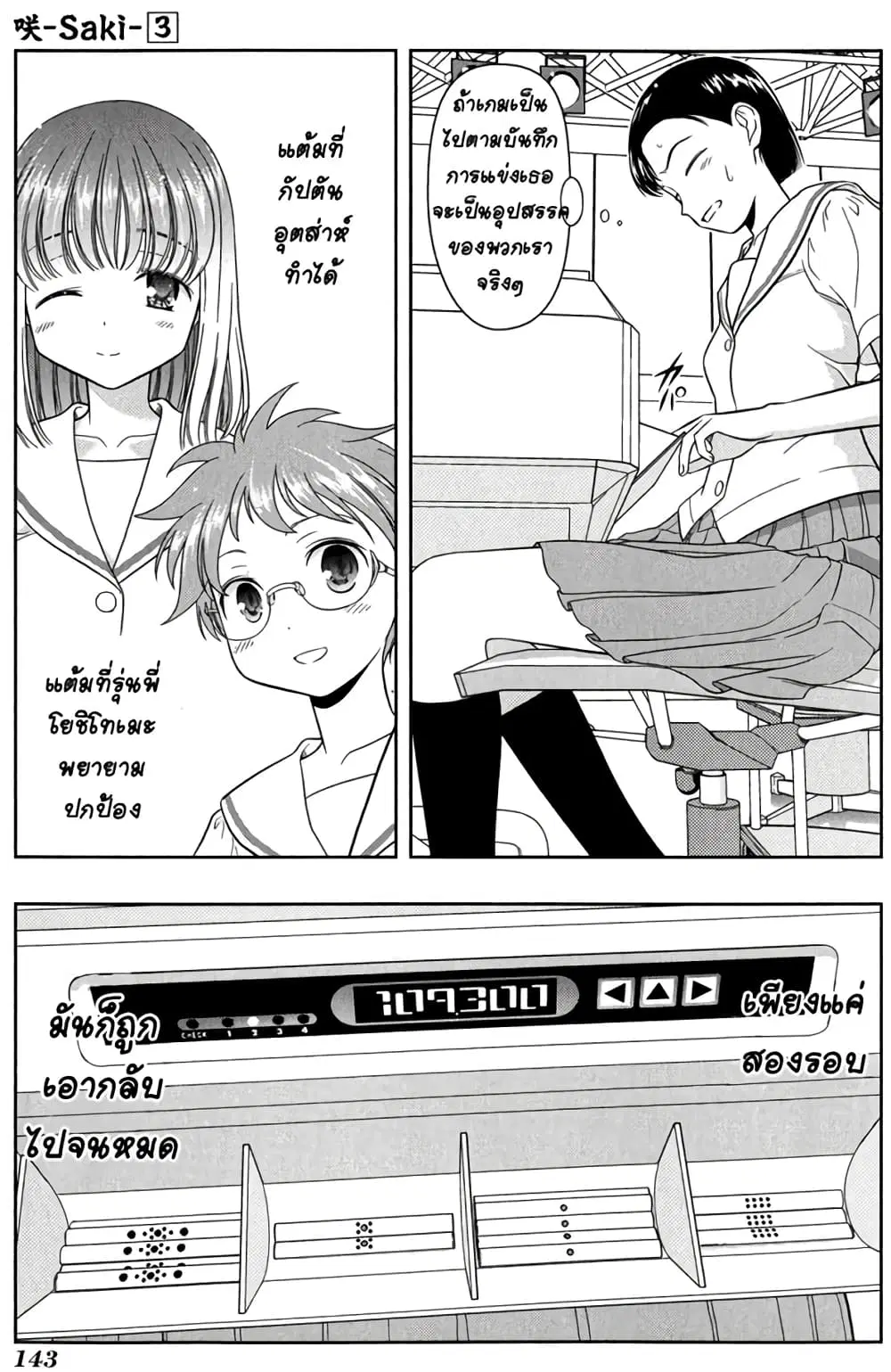Saki ตอนที่ 21 — page 11 of 23