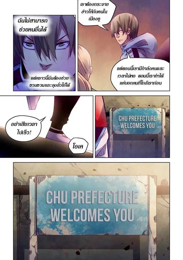 The Last Human ตอนที่ 258 — page 5 of 15