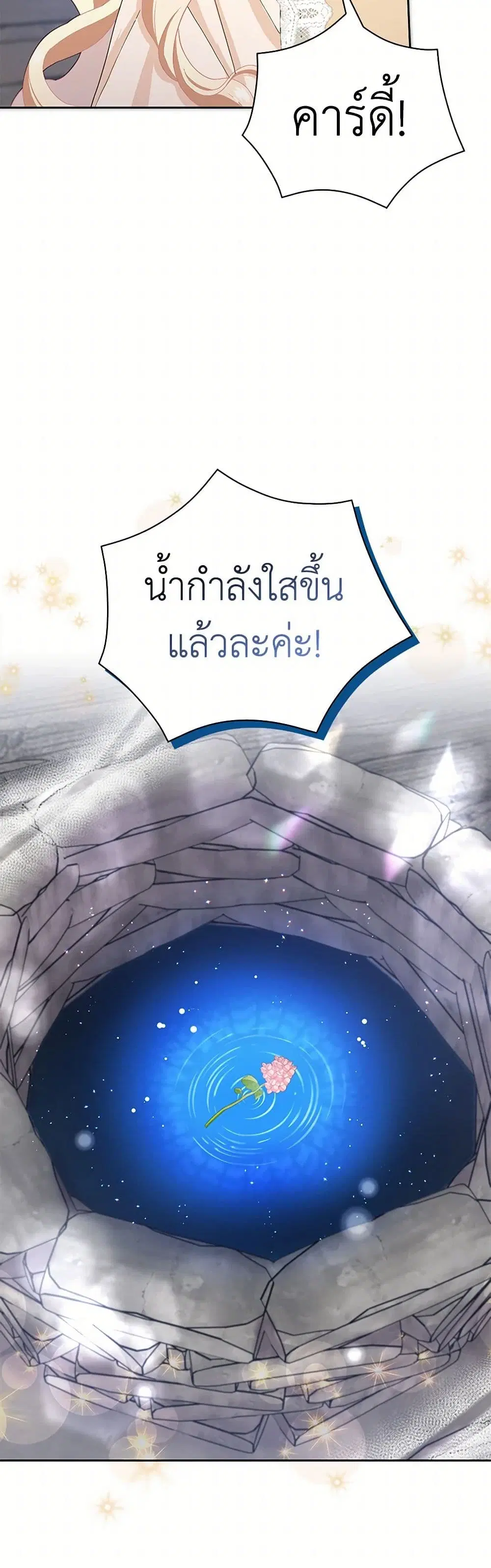 Please Marry Me Again! ตอนที่ 54 — page 3 of 43