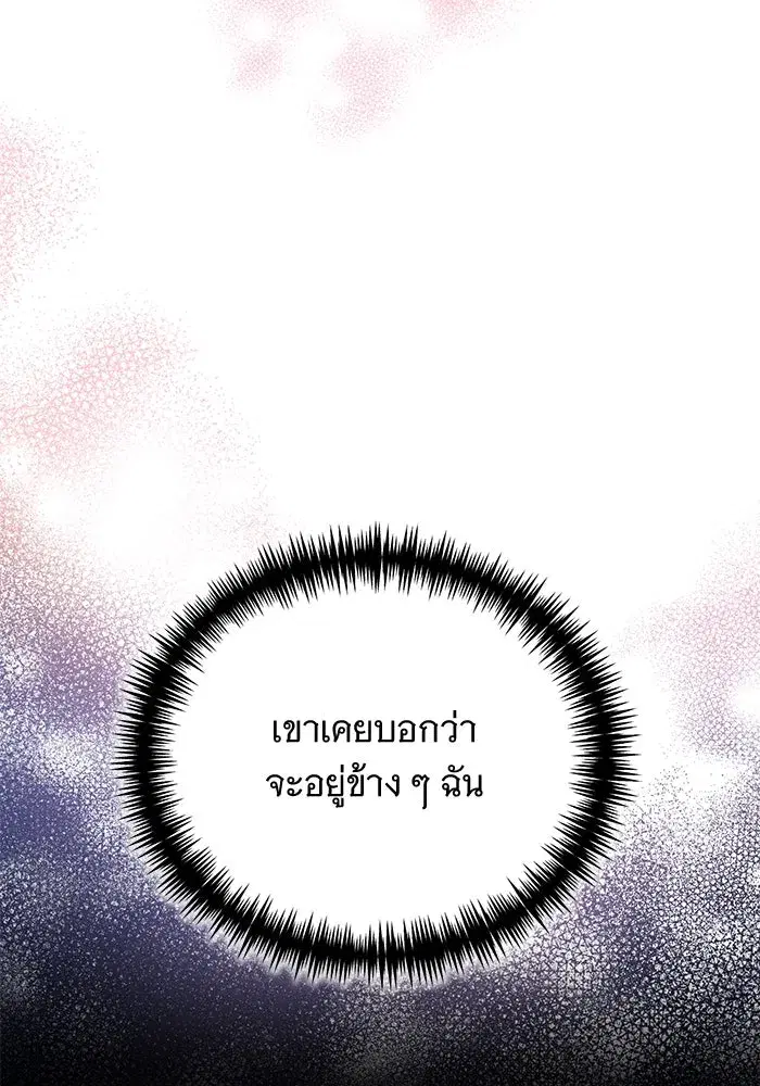 To My Husband’s Mistress ตอนที่ 1 — page 113 of 131