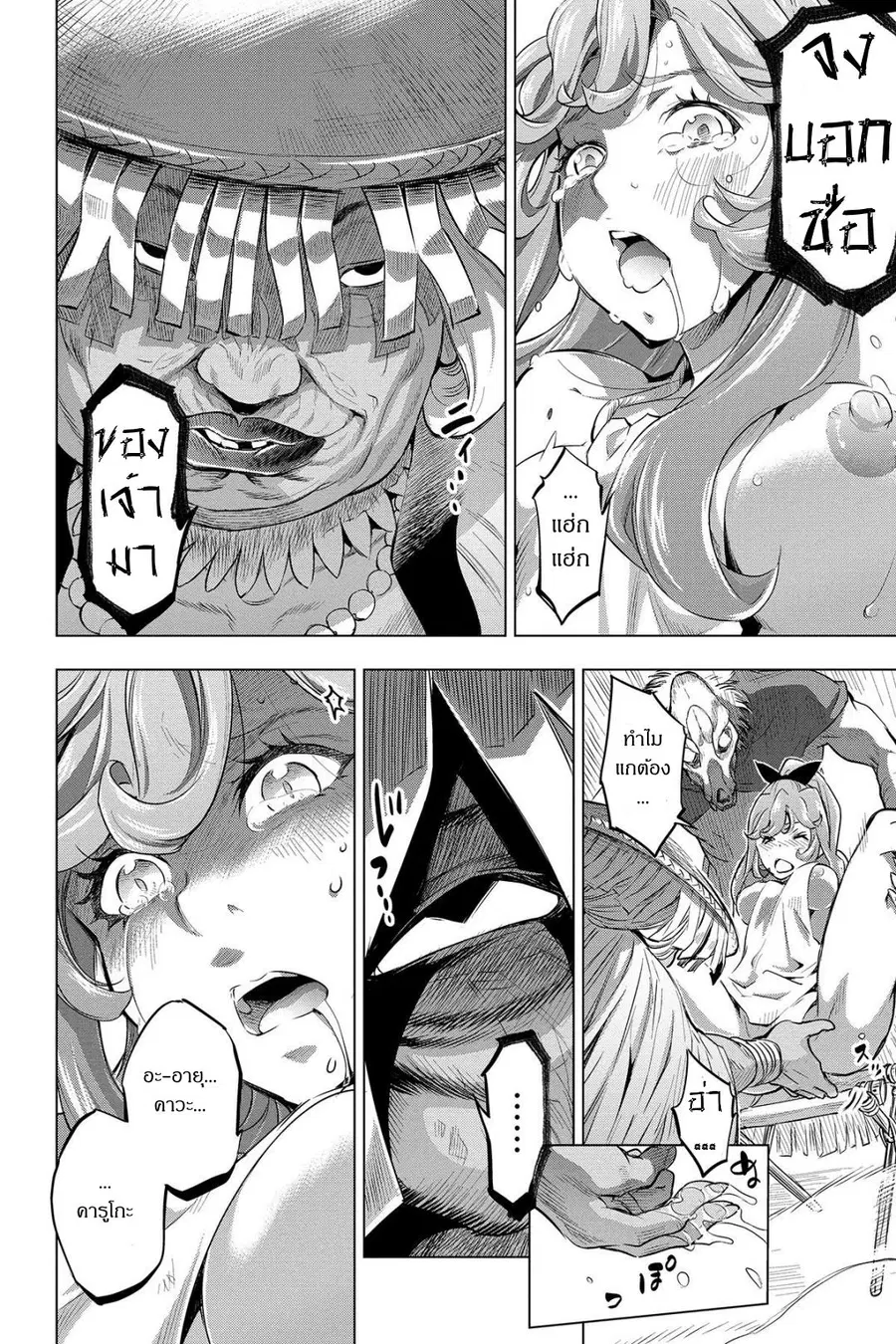 Ingoshima ตอนที่ 6 — page 8 of 26