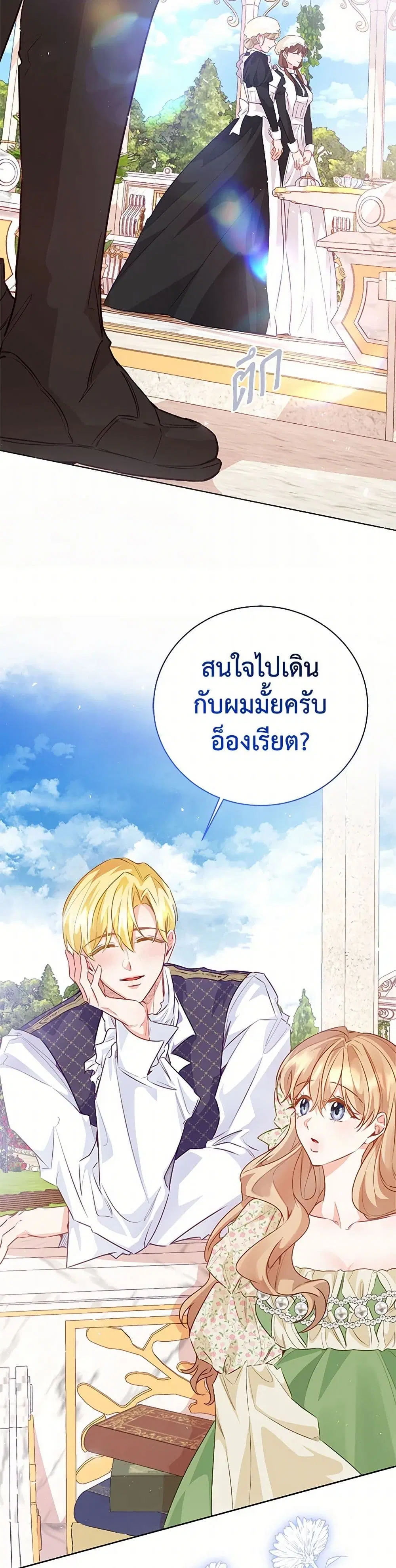 Stealing the Lady’s Heart ตอนที่ 108 — page 7 of 43
