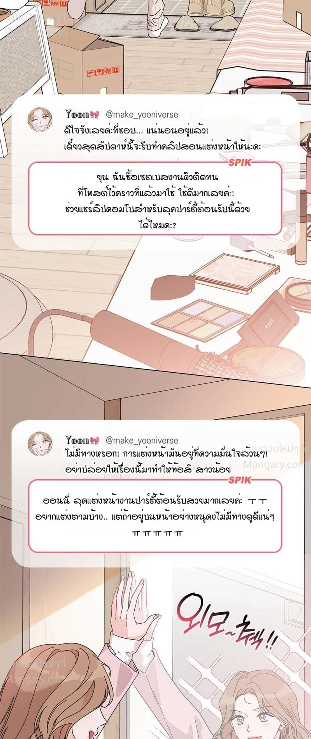 Keep the Likes Private – ซ่อนไลก์ไว้เป็นความลับ ตอนที่ 1 — page 9 of 61
