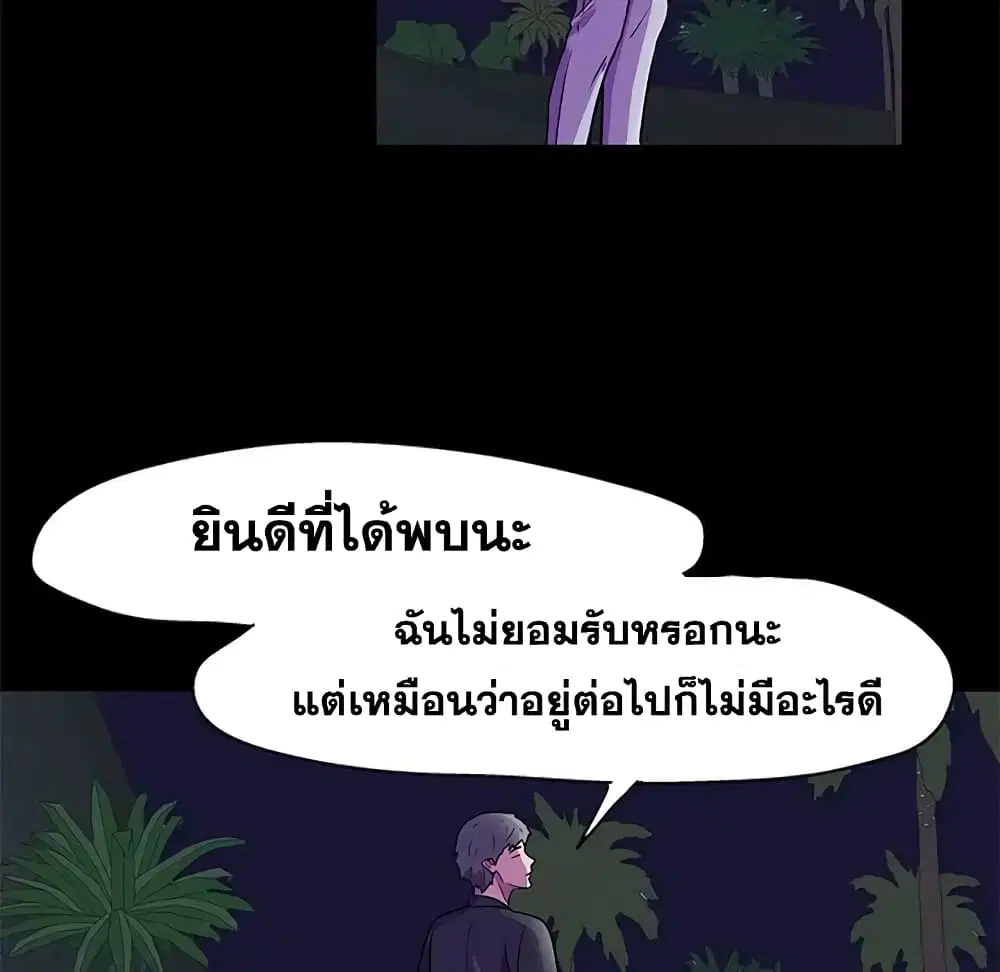 Project Utopia ตอนที่ 82 — page 49 of 72