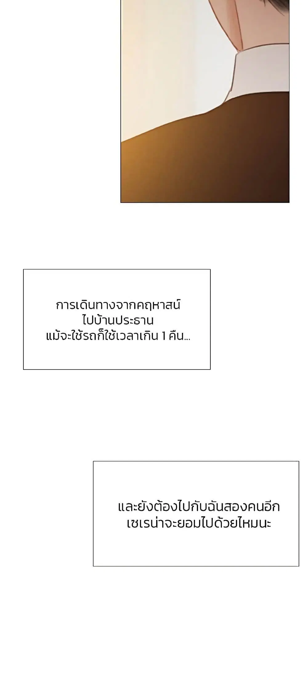 Serena ตอนที่ 22 — page 32 of 62