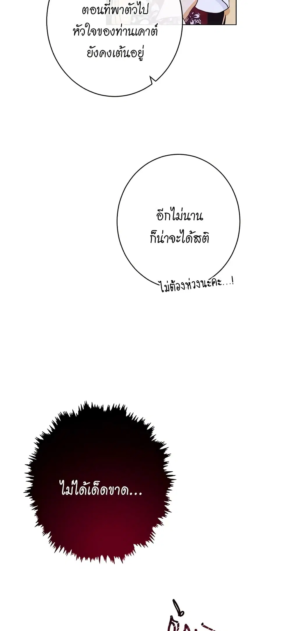 The Villainess Turns the Hourglass ตอนที่ 63 — page 41 of 53
