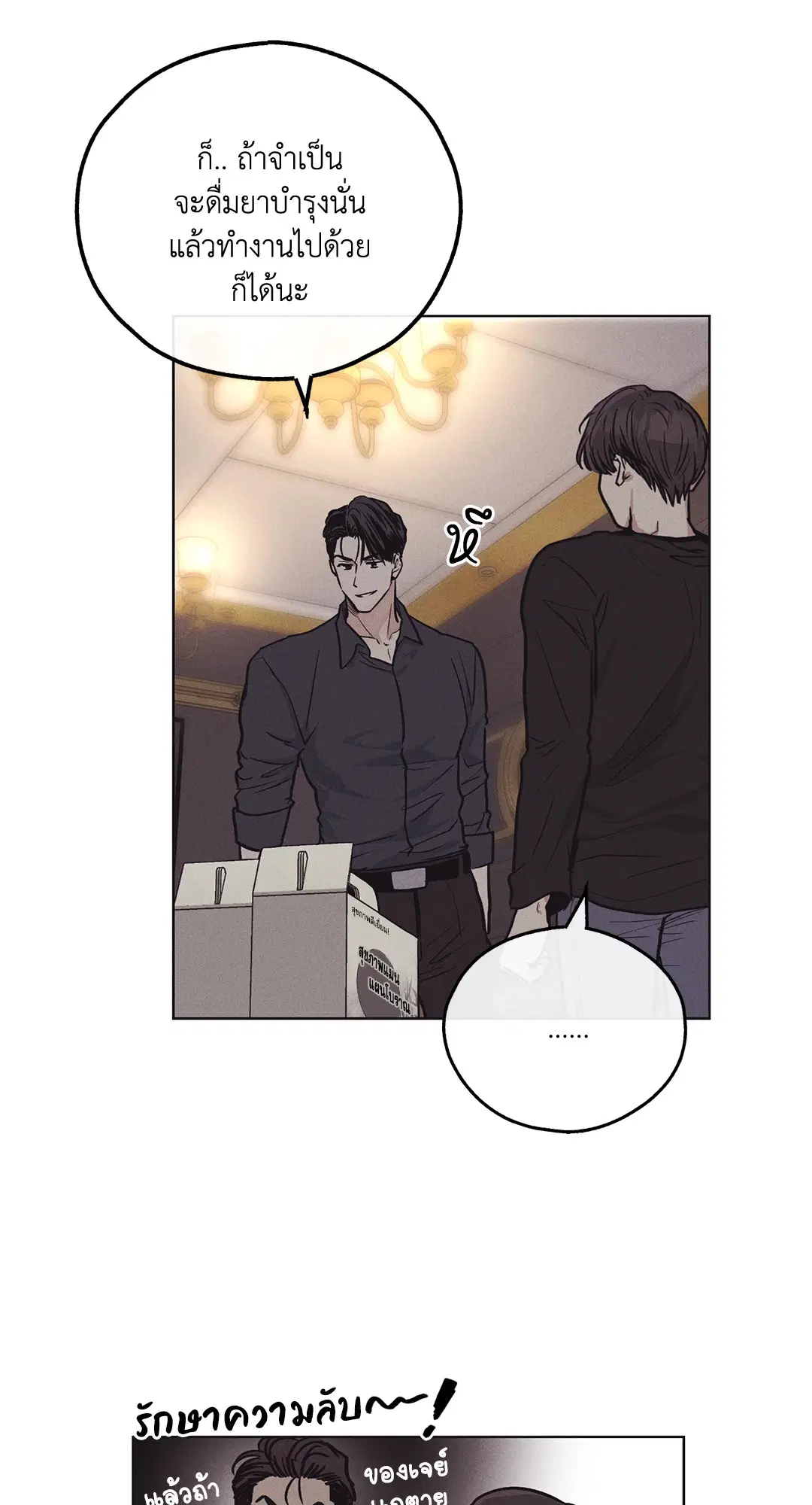 PAYBACK ตอนที่ 18 — page 72 of 77