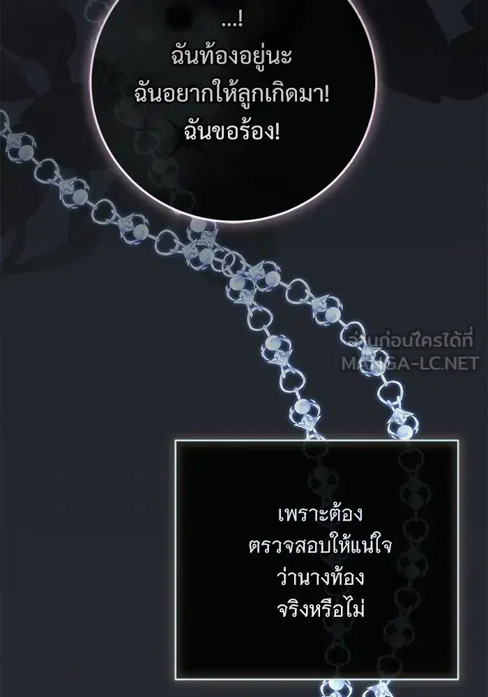 To My Husband’s Mistress ตอนที่ 108 — page 66 of 129