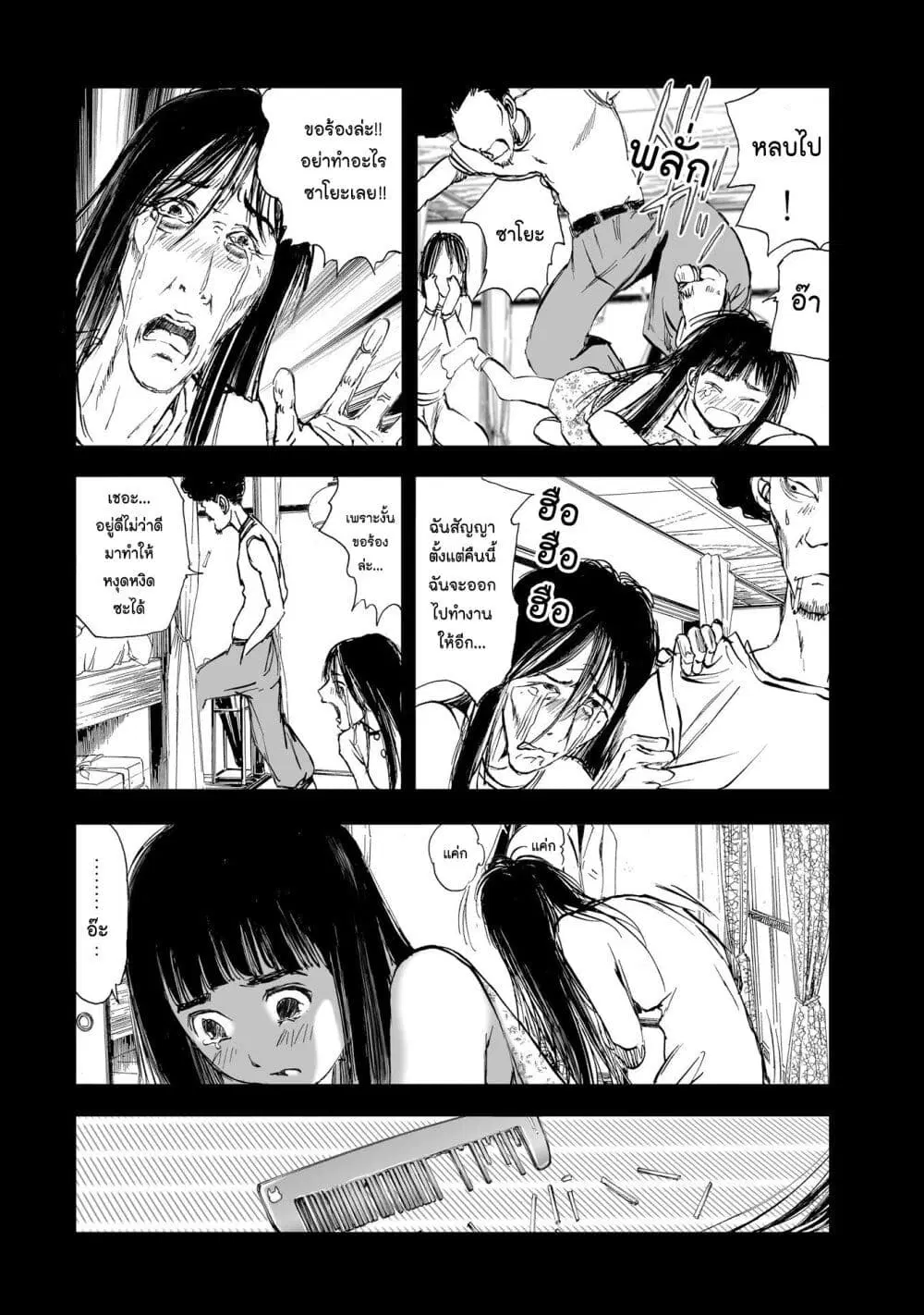 Mura Matsuri ตอนที่ 10.3 — page 10 of 23