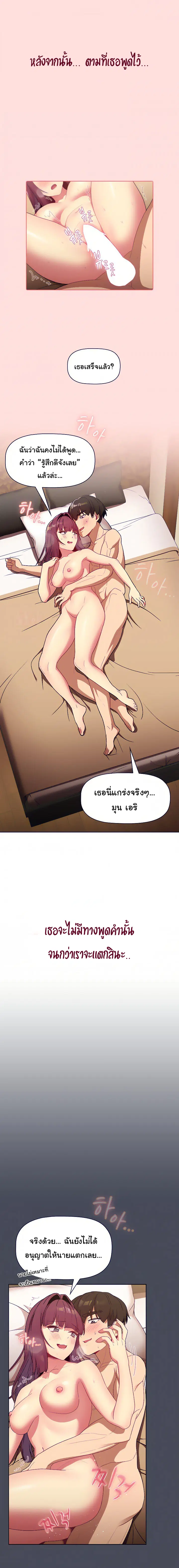 What Do I Do Now? ตอนที่ 29 — page 16 of 20