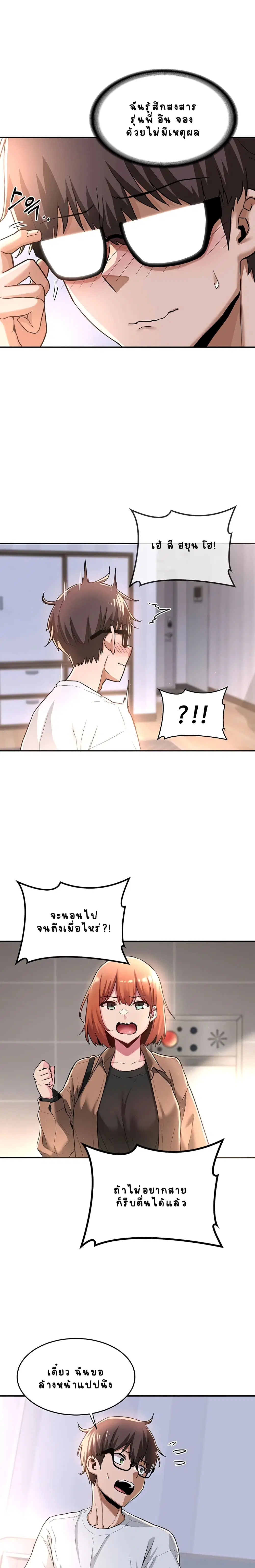 Sextudy Group ตอนที่ 8 — page 5 of 23