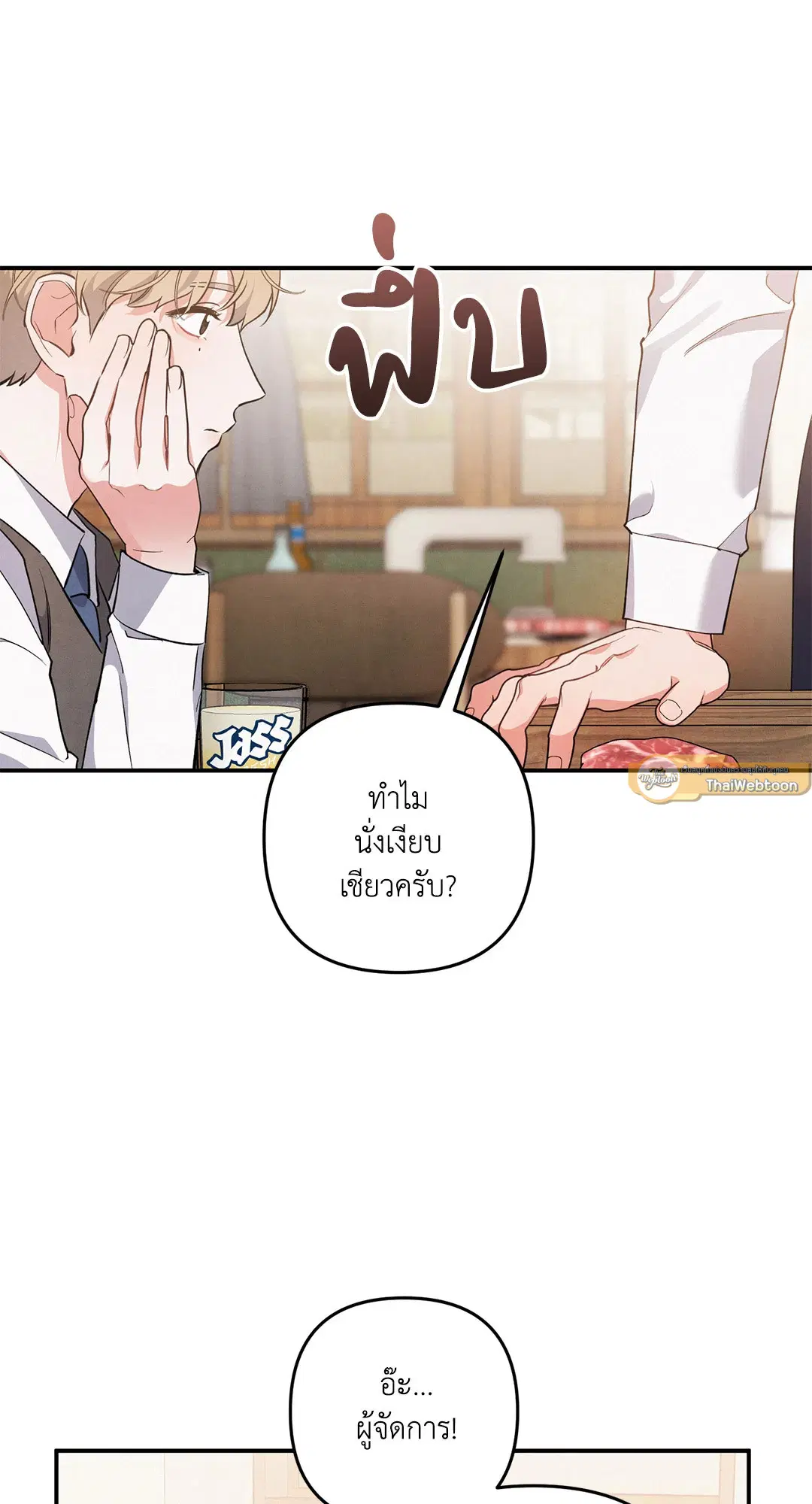 Roses and Champagne ตอนที่ 46 — page 50 of 67
