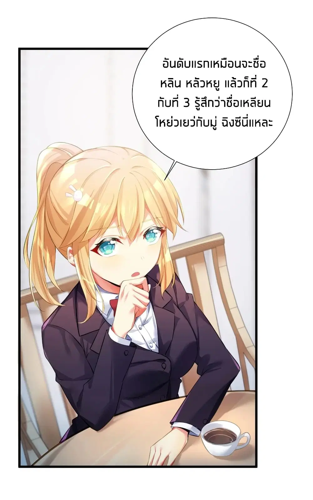 What Happended? Why I become to Girl? ตอนที่ 54 — page 39 of 53