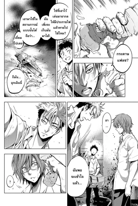 Ingoshima ตอนที่ 11 — page 9 of 21