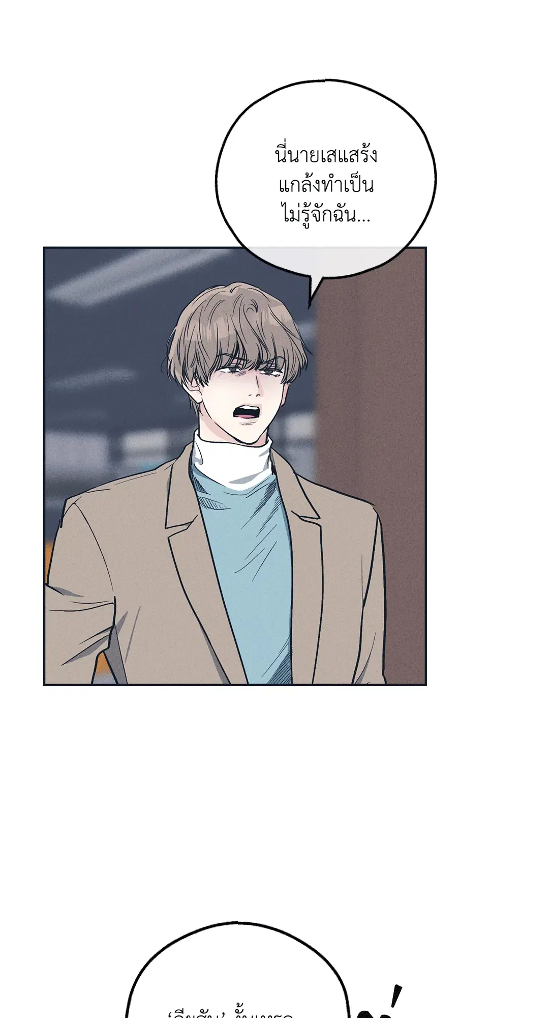 PAYBACK ตอนที่ 50 — page 5 of 88