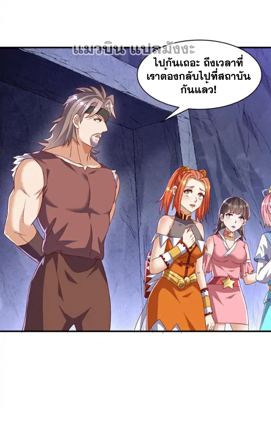 Wu Ni ตอนที่ 490 — page 17 of 33