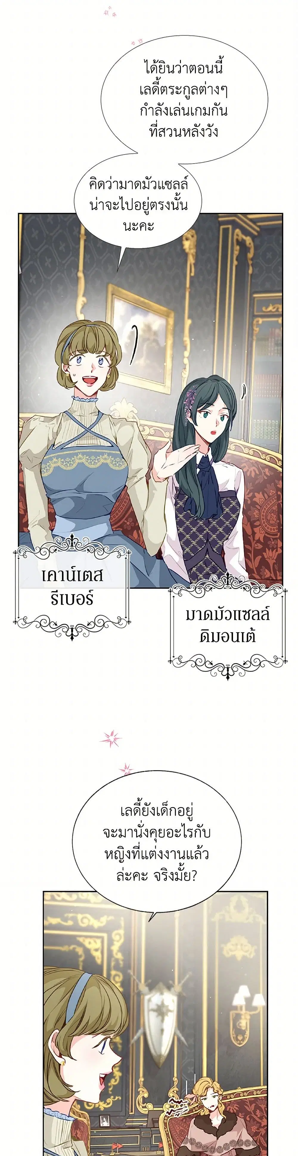 Stealing the Lady’s Heart ตอนที่ 24 — page 27 of 39