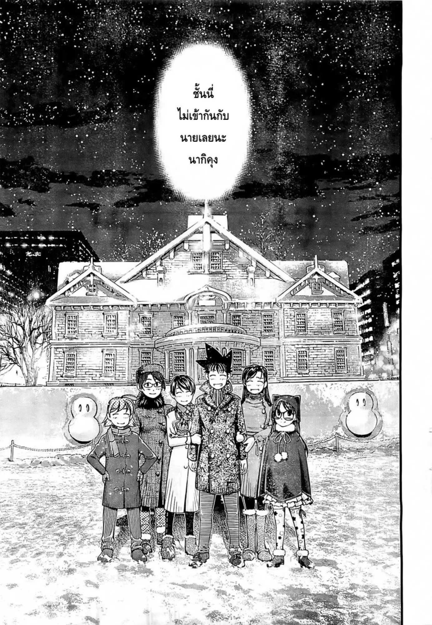 Umi no Misaki ตอนที่ 126 — page 41 of 44