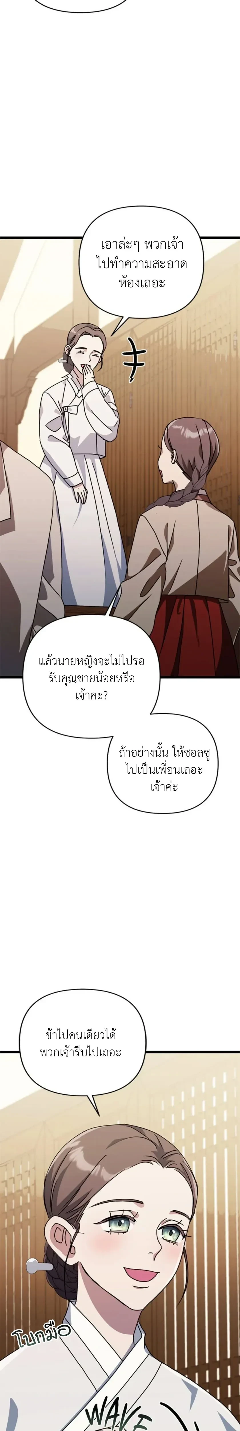 A Widow’s Forbidden Love Record – บันทึกรักต้องห้ามของแม่ม่าย ตอนที่ 1 — page 18 of 32