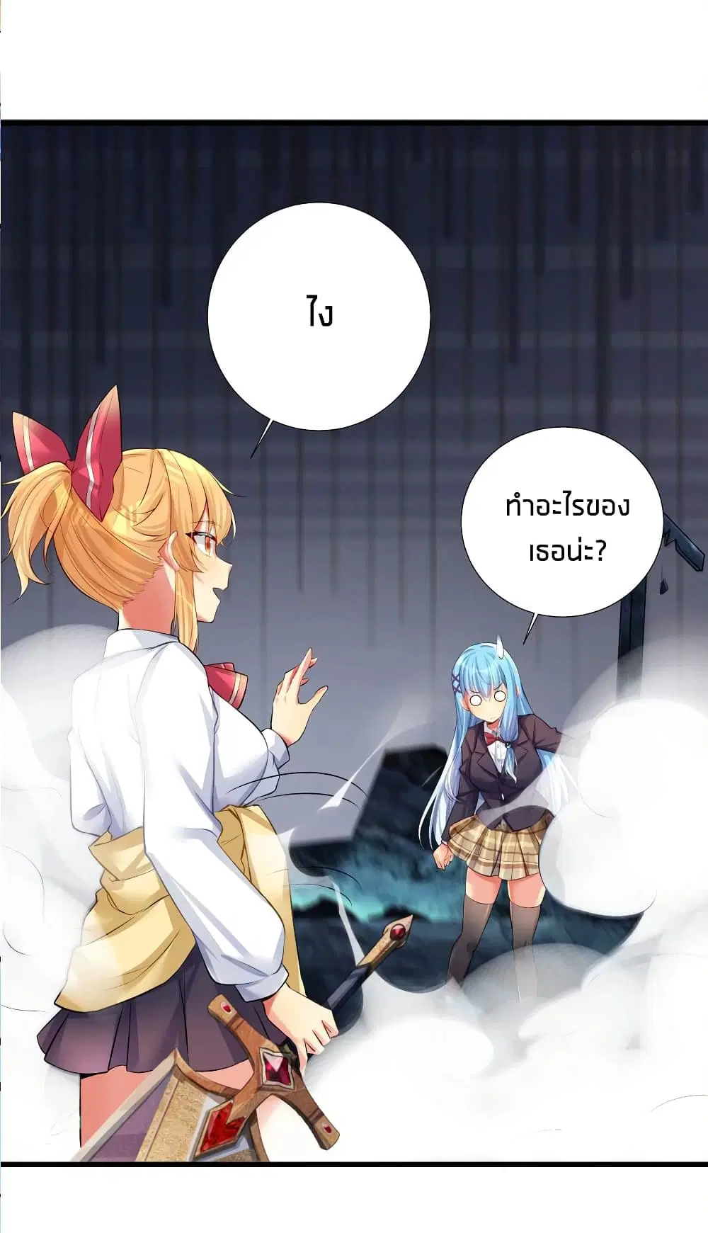 What Happended? Why I become to Girl? ตอนที่ 66 — page 33 of 57