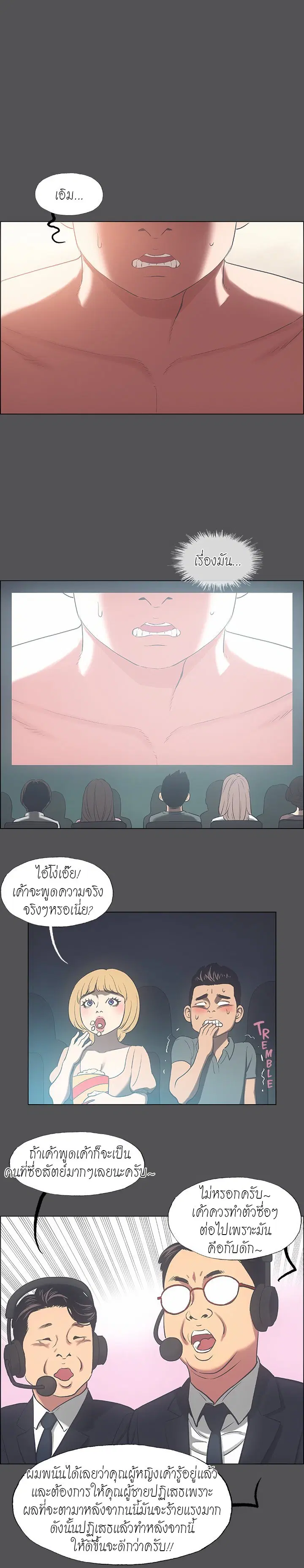 Summer Vacation ตอนที่ 37 — page 8 of 16