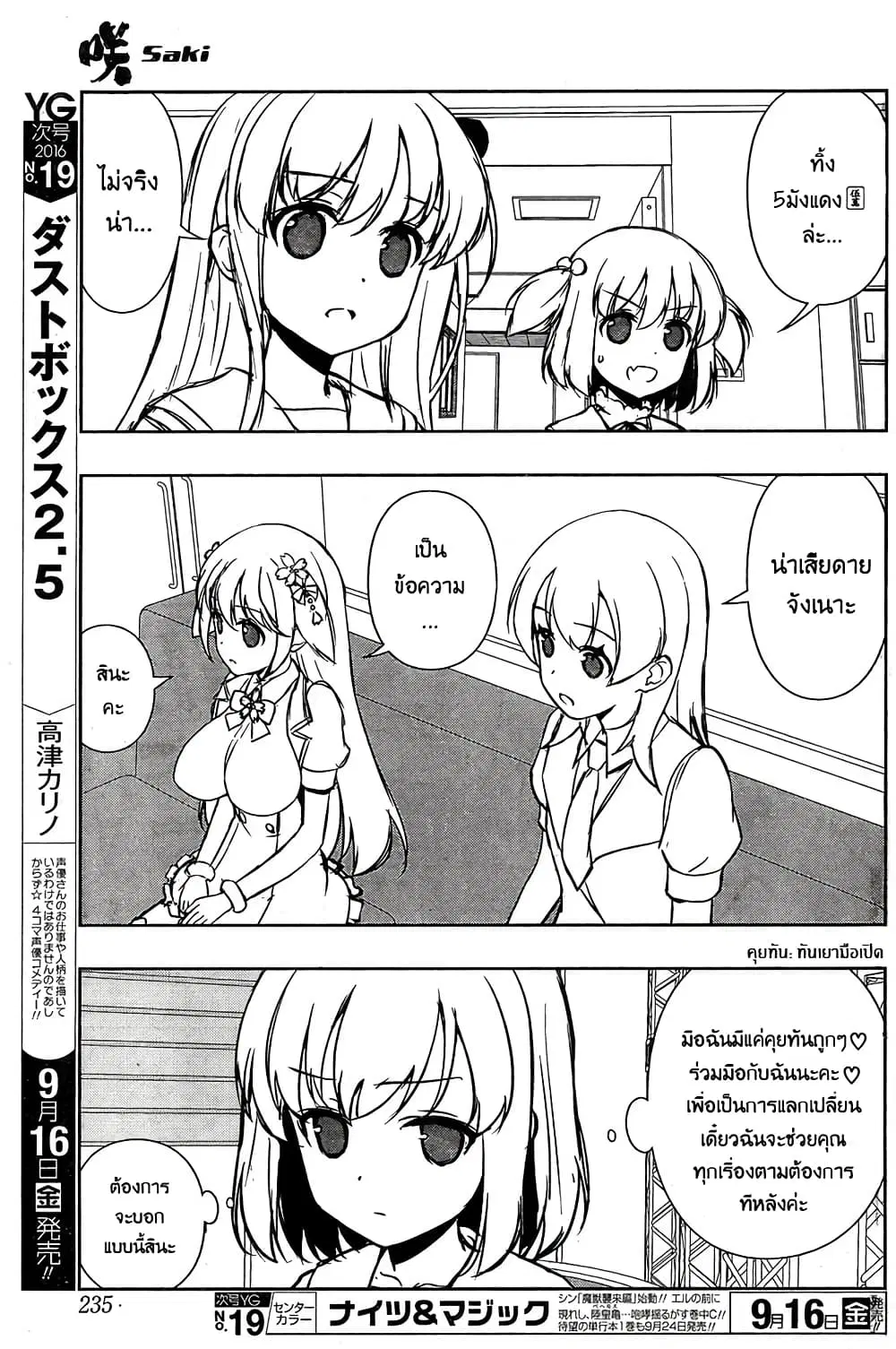 Saki ตอนที่ 164 — page 9 of 20