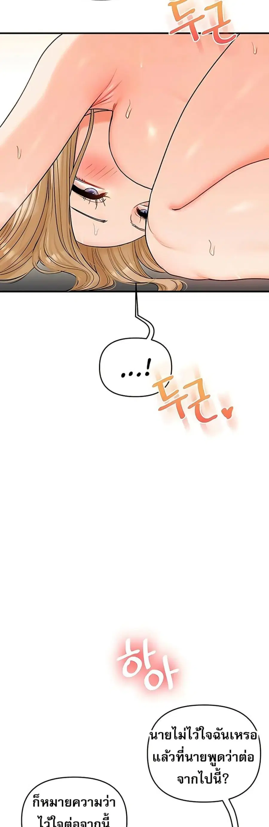 Relationship Reversal ตอนที่ 107 — page 9 of 50