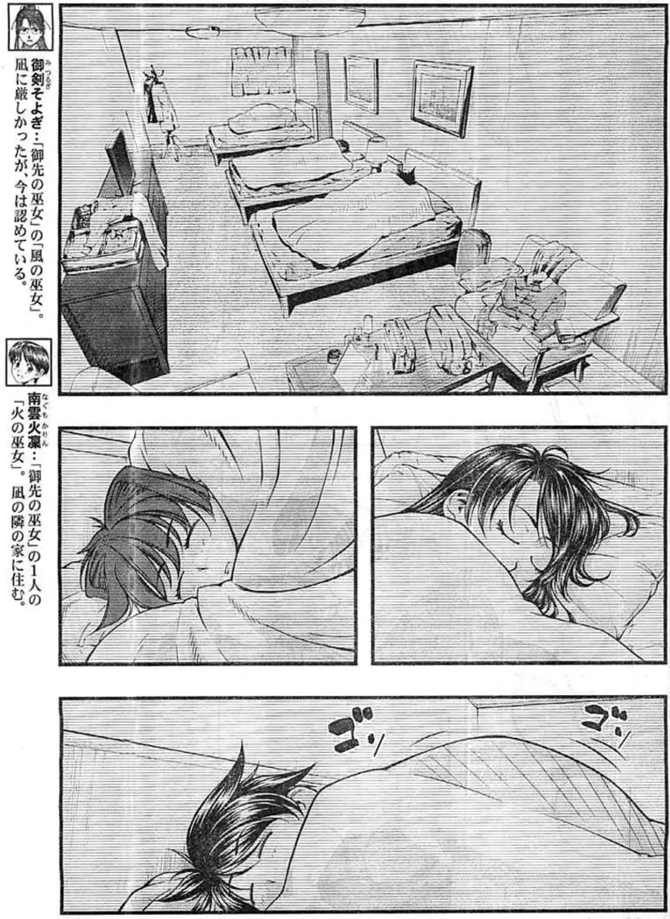 Umi no Misaki ตอนที่ 124 — page 3 of 20