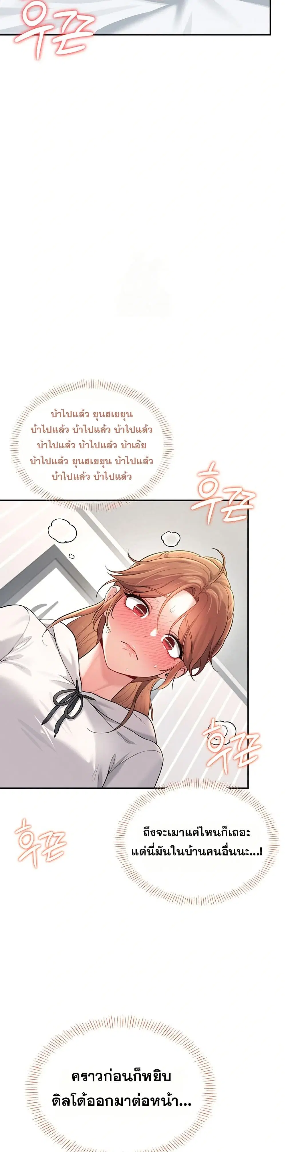 Wireless Touch ตอนที่ 24 — page 18 of 51
