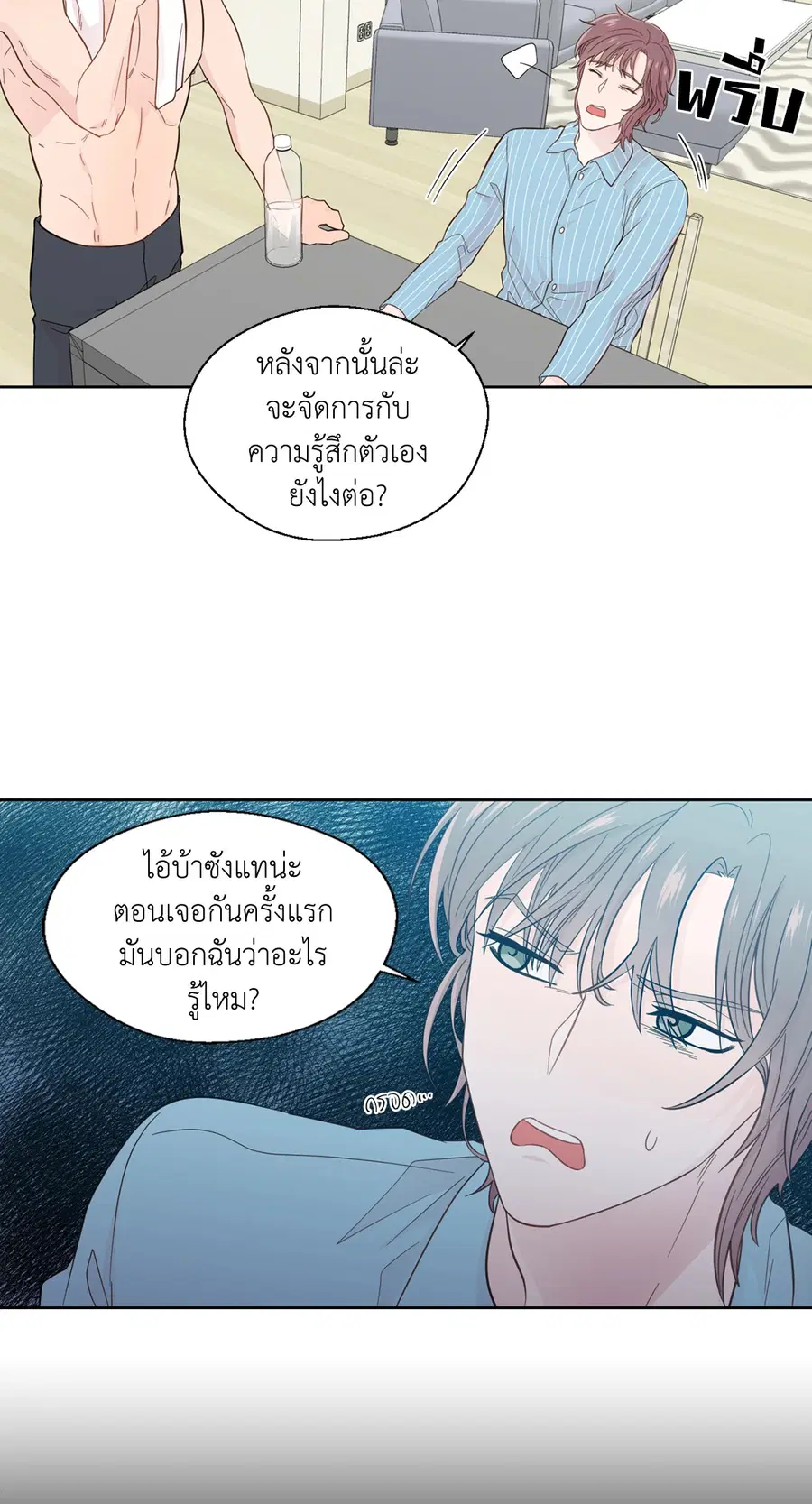 A Man of Virtue ตอนที่ 24 — page 5 of 56