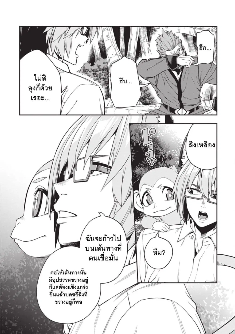 Konjiki no Moji Tsukai – Yuusha Yonin ni Makikomareta Unique Cheat ตอนที่ 113 — page 25 of 28