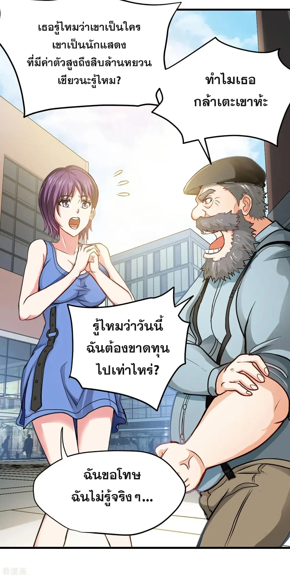 Peerless Doctor in the City ตอนที่ 116 — page 16 of 37