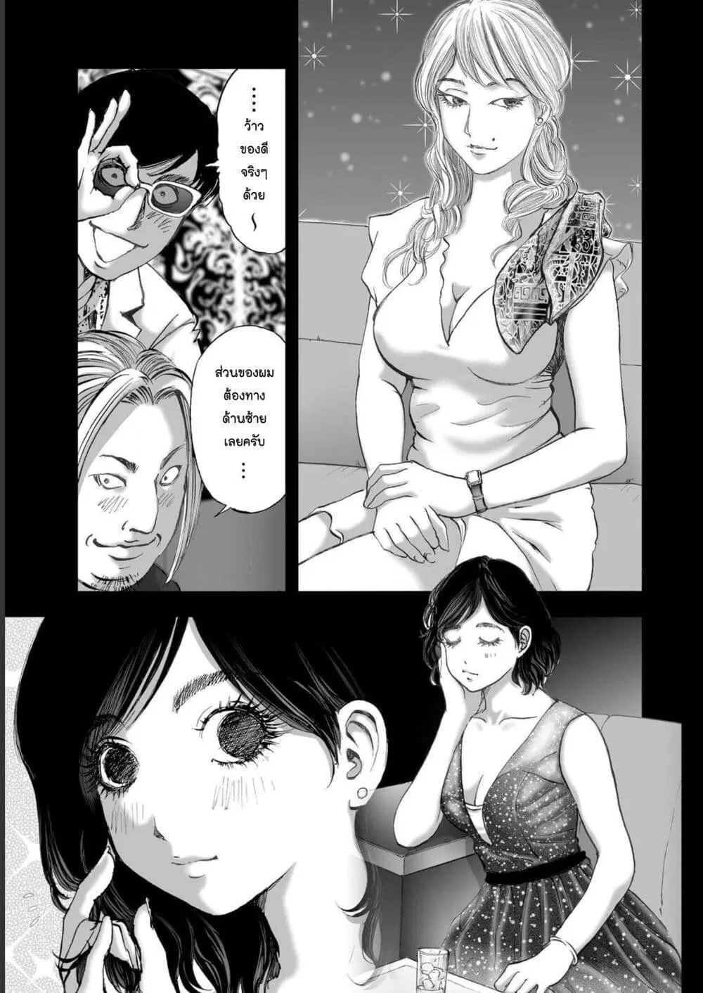 Mura Matsuri ตอนที่ 19.08 — page 3 of 21