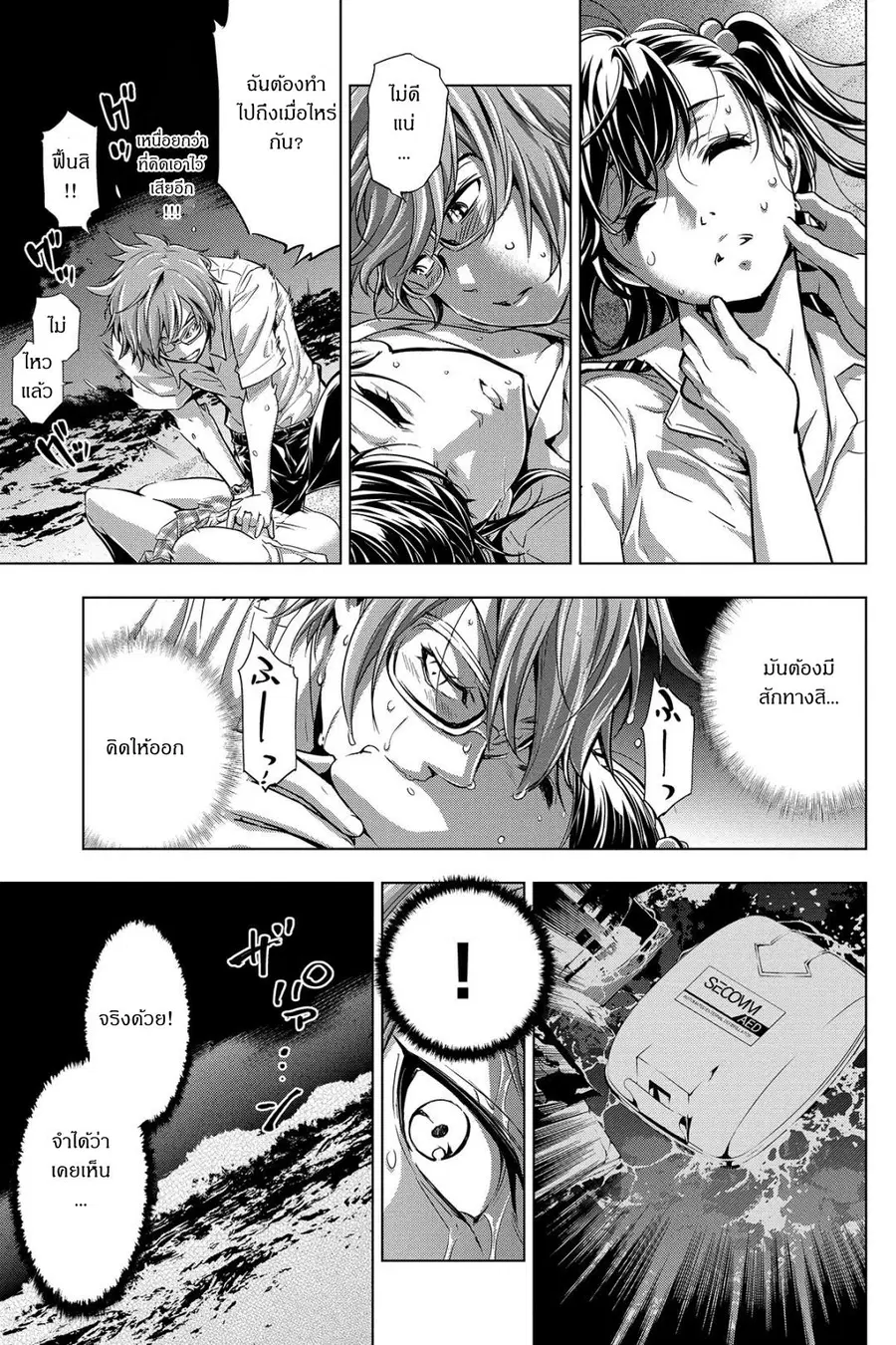 Ingoshima ตอนที่ 2 — page 9 of 29