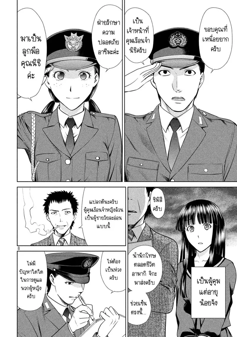 Satanophany ตอนที่ 2 — page 8 of 45