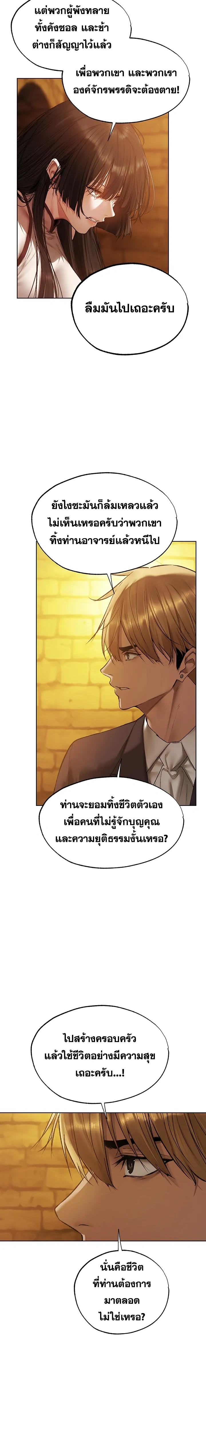 Milf Hunting in Another World ตอนที่ 123 — page 16 of 19