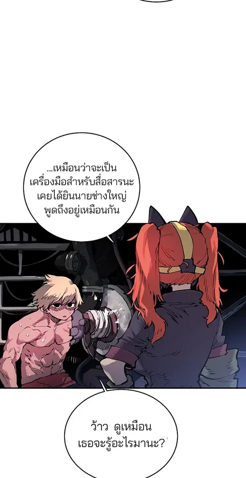 The Player ตอนที่ 16 — page 12 of 87