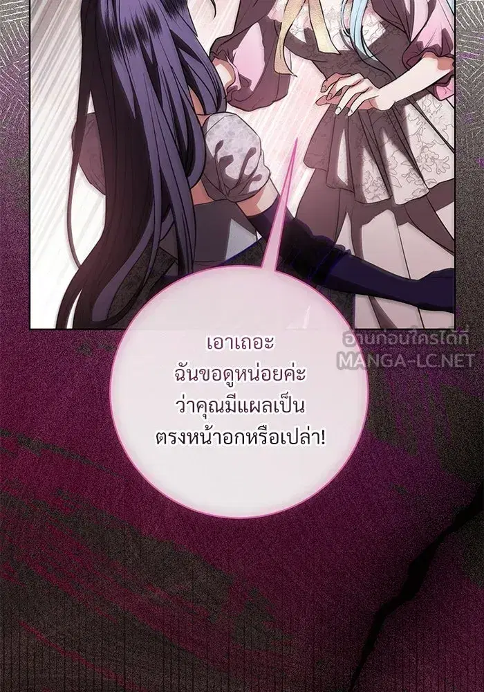 To My Husband’s Mistress ตอนที่ 90 — page 75 of 117