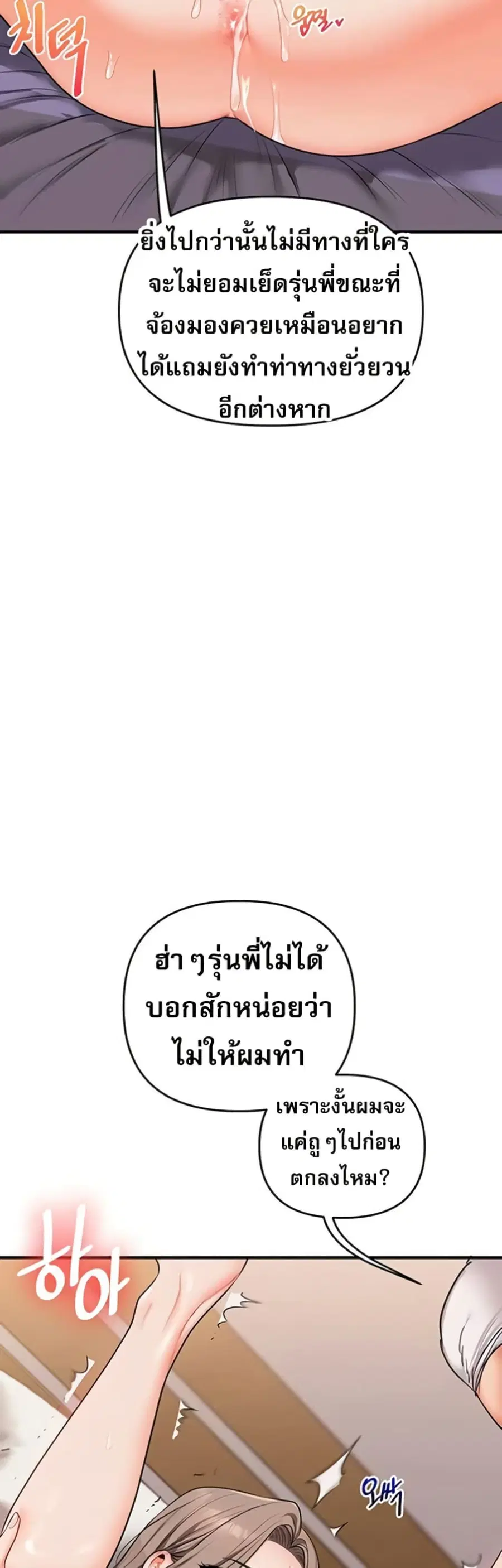 Relationship Reversal ตอนที่ 88 — page 17 of 51