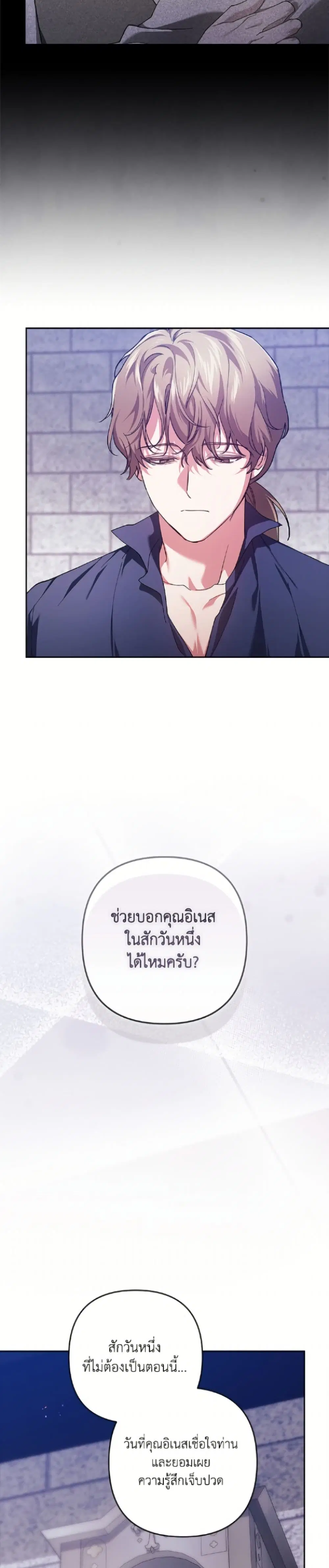 The Broken Ring – This Marriage Will Fail Anyway ตอนที่ 102 — page 43 of 52