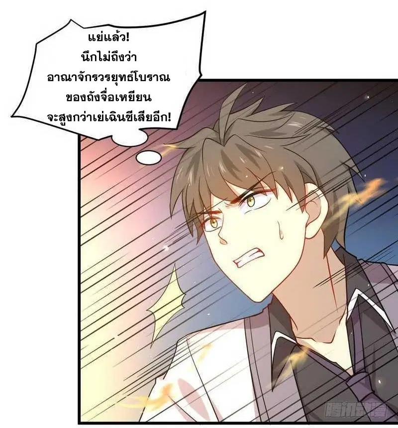 Immortal Swordsman in the Reverse World ตอนที่ 59 — page 29 of 31