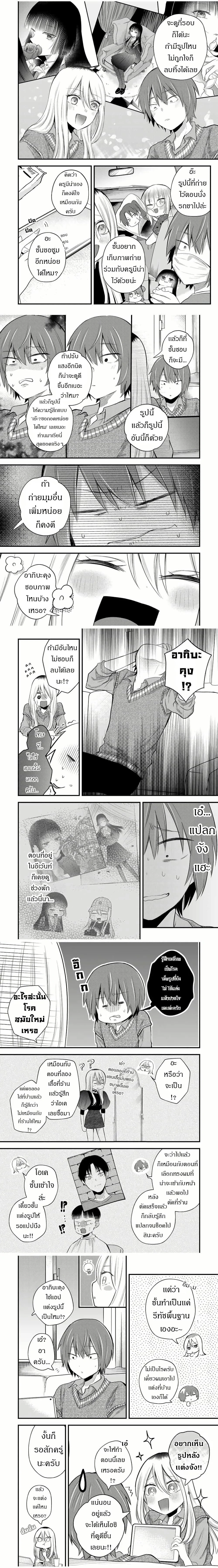 Houkago, Boku wa Kimi ni Naru ตอนที่ 10 — page 2 of 4