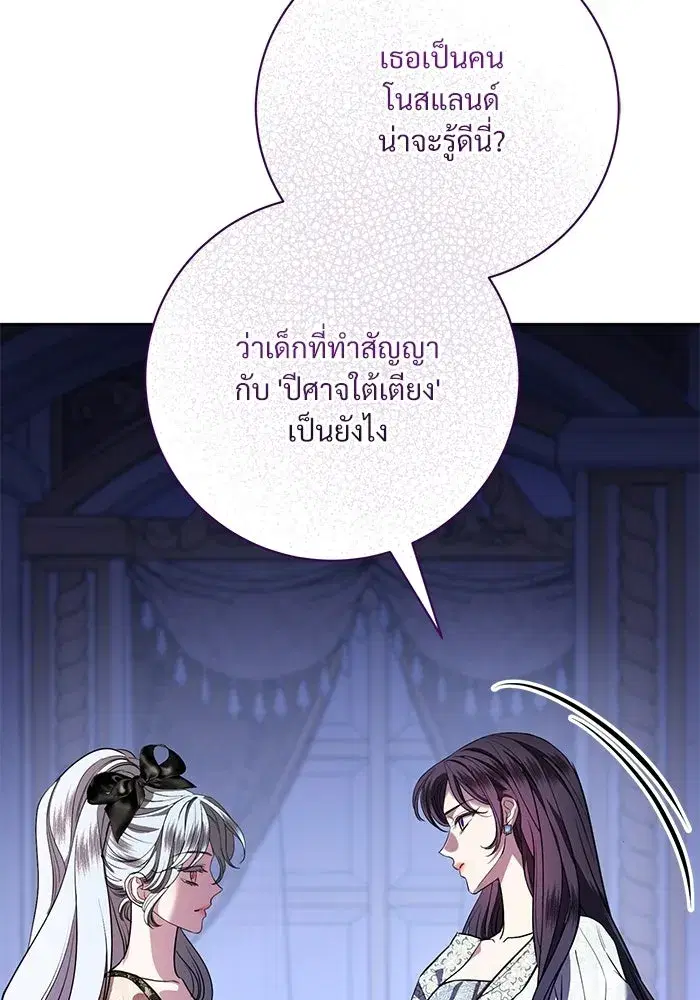 To My Husband’s Mistress ตอนที่ 106 — page 44 of 121