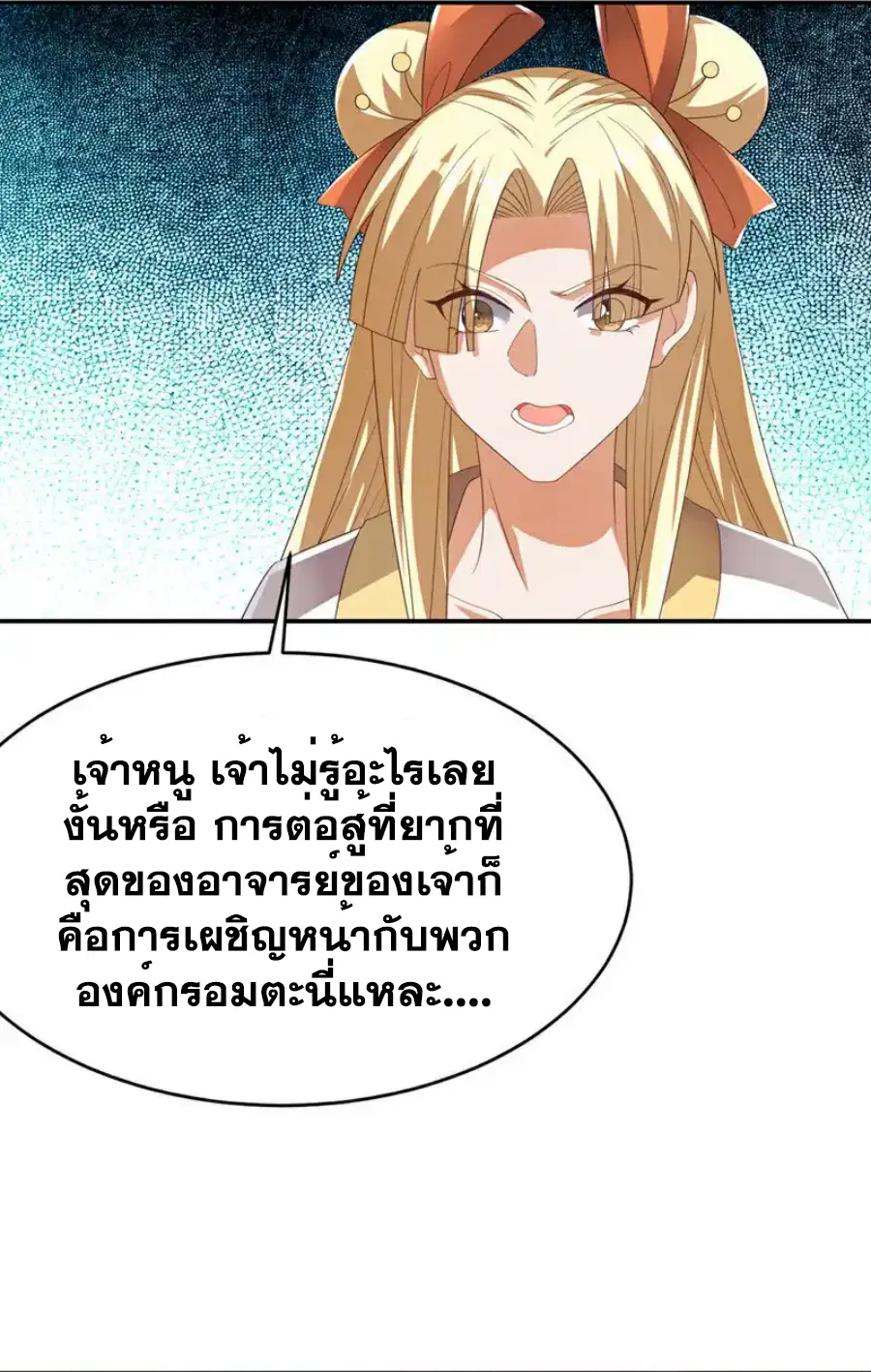 Wu Ni ตอนที่ 475 — page 8 of 33