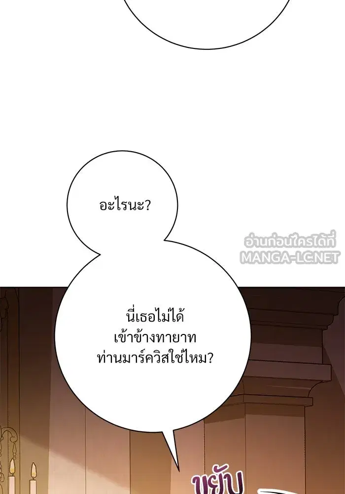 To My Husband’s Mistress ตอนที่ 66 — page 33 of 102