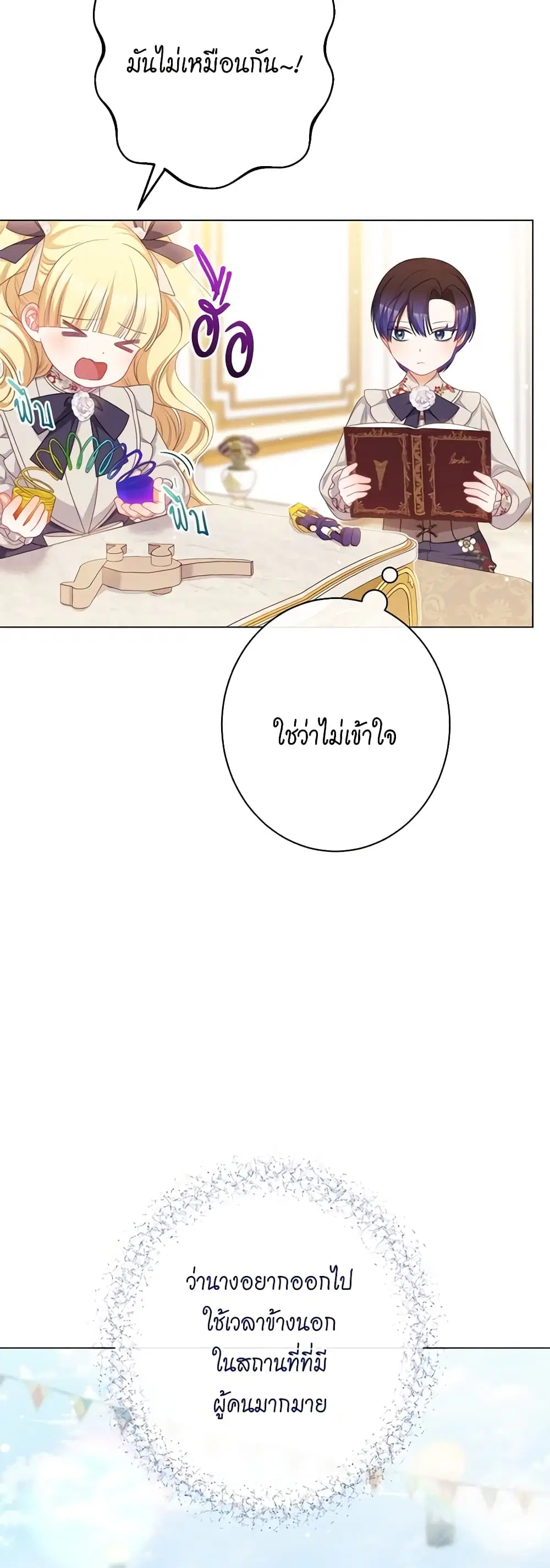 The Villainess Turns the Hourglass ตอนที่ 121 — page 39 of 52