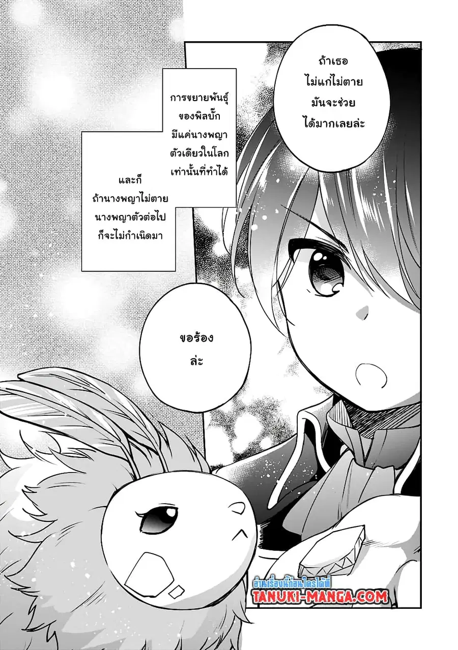 Zennin Ossan, Umare Kawattara SSS Rank Jinsei ga Kakutei Shita ตอนที่ 29 — page 6 of 12