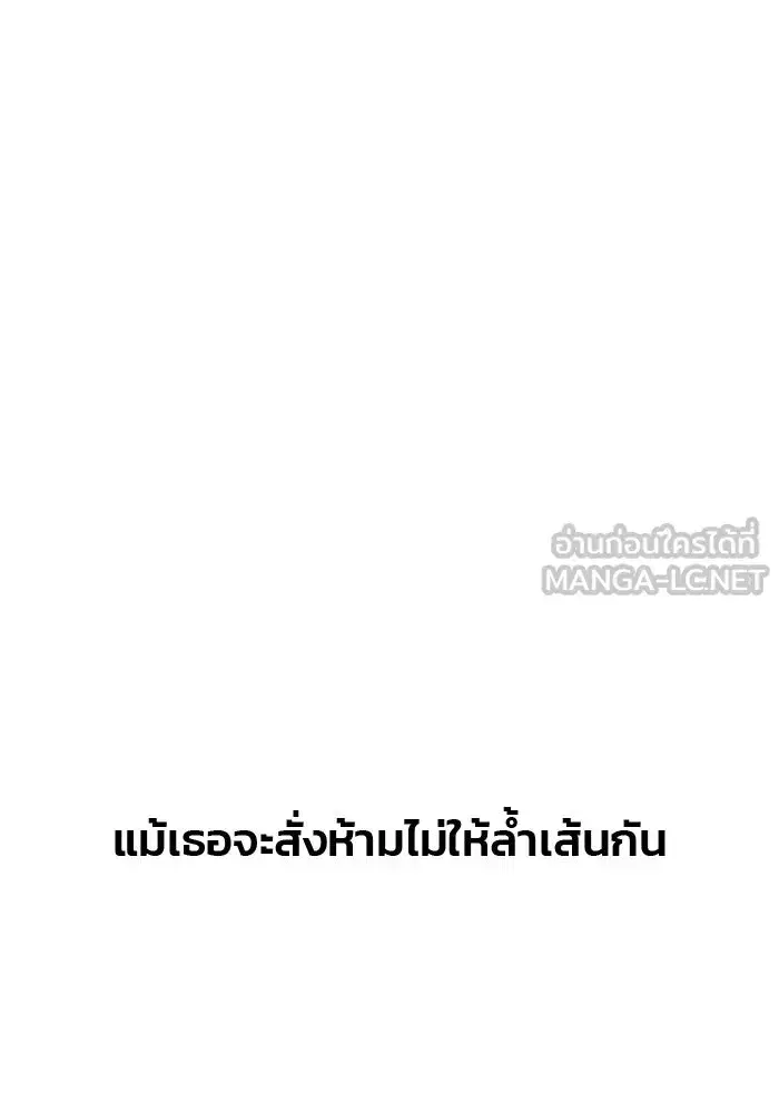 One Husband is Enough – เกมรักจับสามี ตอนที่ 65 — page 69 of 175