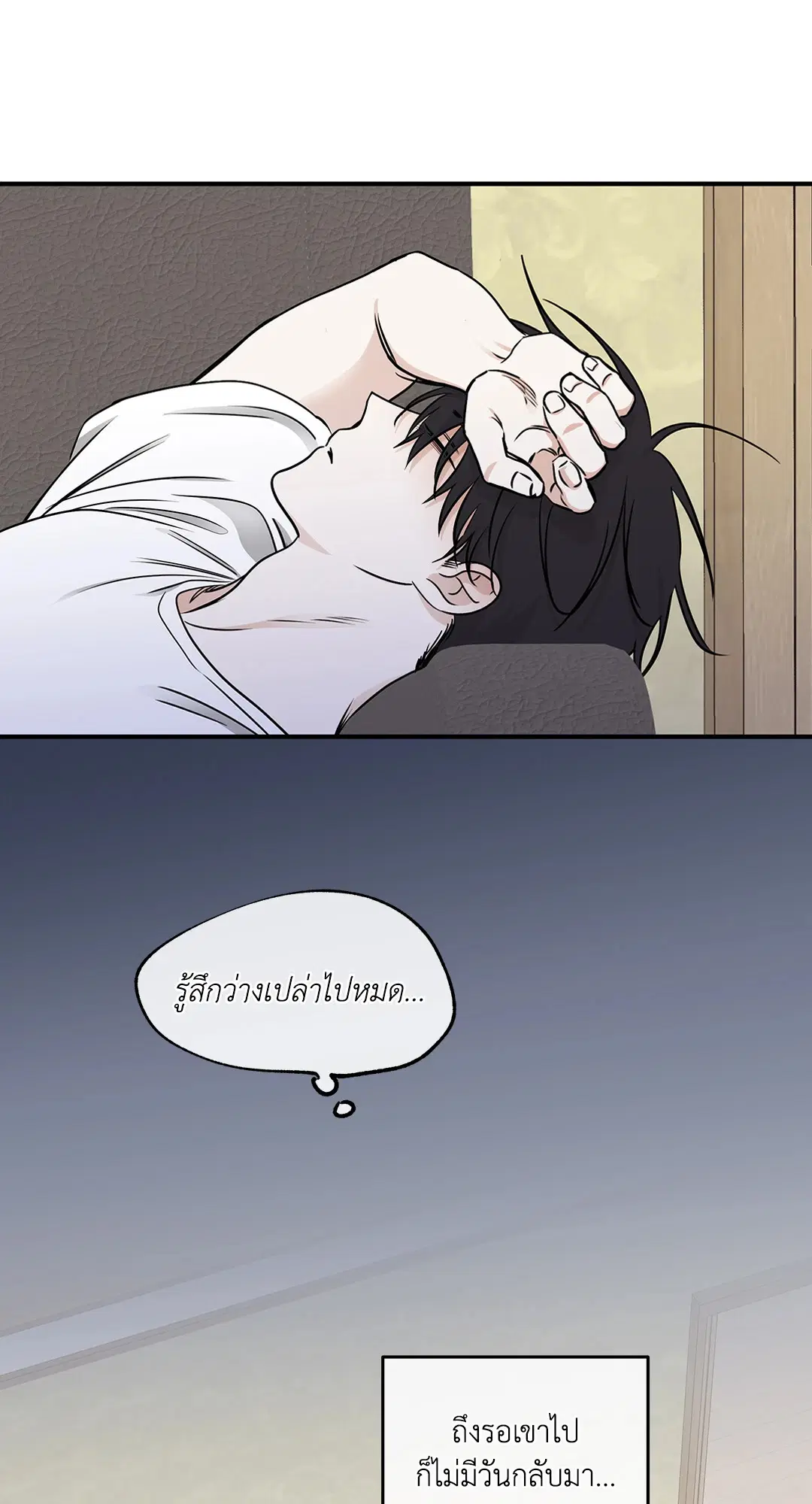 Low Tide in Twilight ตอนที่ 70 — page 46 of 74